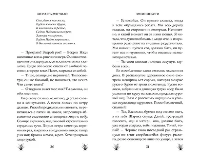 Змеиные боги - фото 8