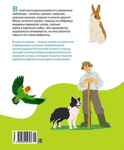 Любимые питомцы - фото 2