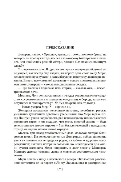 Алые паруса. Бегущая по волнам. Романы, повести - фото 10