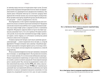 Частная жизнь корейской знати. Запреты, положение женщин, быт и идеалы эпохи Чосон - фото 14