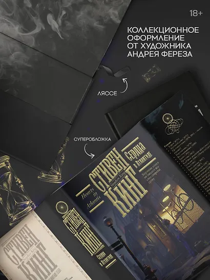 Сердца в Атлантиде - фото 5