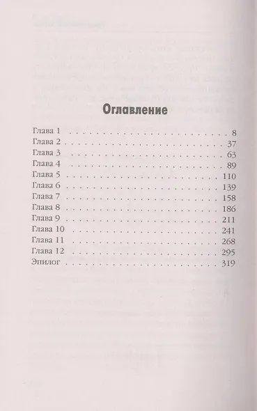 Прерванный полет: фантастический роман - фото 4