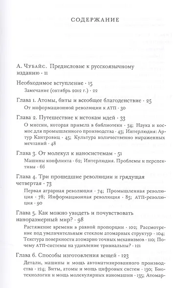 Всеобщее благоденствие. Как нанотехнологическая революция изменит цивилизацию - фото 2