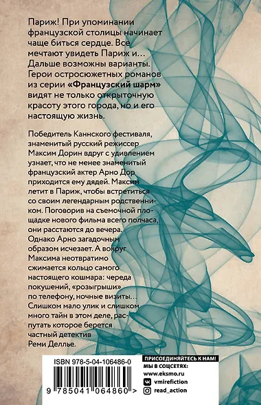 Частный визит в Париж - фото 2