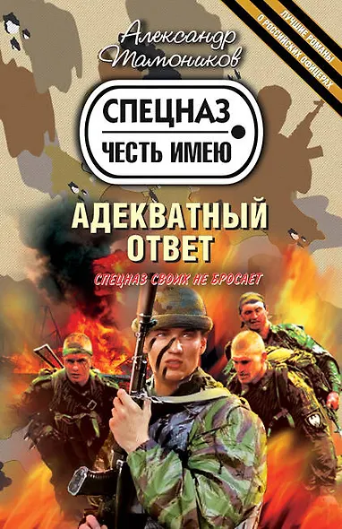 Адекватный ответ : роман - фото 1