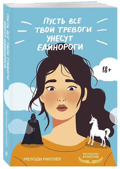 Пусть все твои тревоги унесут единороги - фото 3