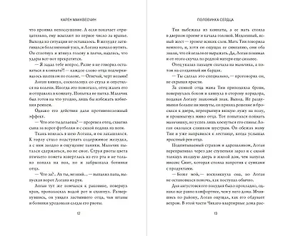 Половинка сердца - фото 8