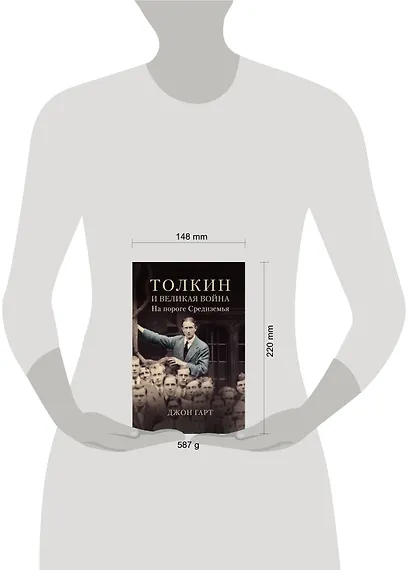 Толкин и Великая война. На пороге Средиземья - фото 8