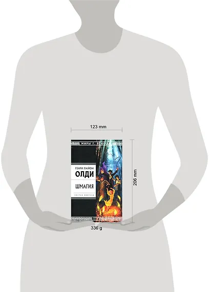 Шмагия - фото 2