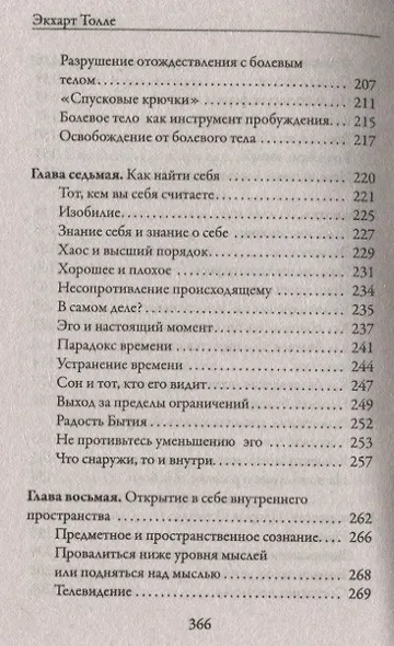 Новая земля. Пробуждение к своей жизненной цели - фото 9