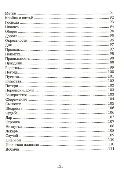 Обстоятельства жизни - фото 6