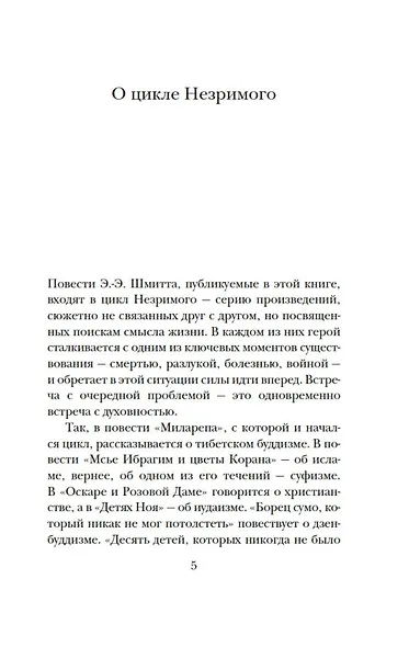 Феликс и Незримый источник и другие истории - фото 11