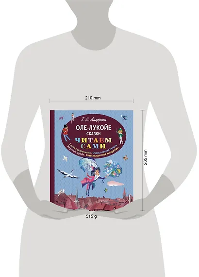 Оле-Лукойе: сказки (иллюстрации Ники Гольц) - фото 4