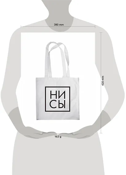 Сумка-шоппер "Джен Синсеро. Ни Сы", белая, 38 х 43 см - фото 3