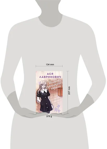 Нелюбовь сероглазого короля - фото 4