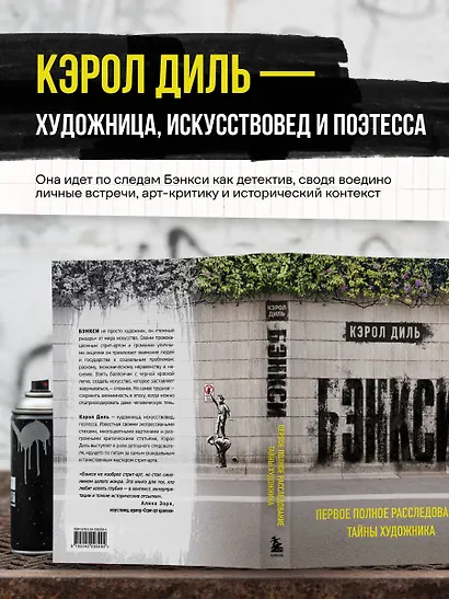 Бэнкси. Первое полное расследование тайны художника - фото 7