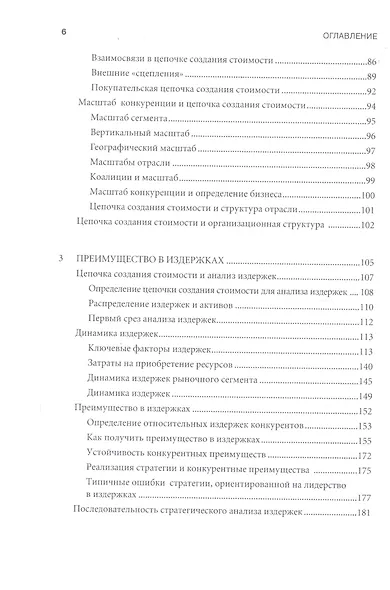 Конкурентное преимущество: Как достичь высокого результата и обеспечить его устойчивость - фото 3