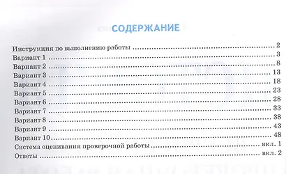 ВПР. История. 5 класс. Типовые задания. 10 вариантов заданий. Подробные критерии оценивания. Ответы - фото 2