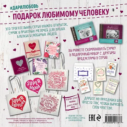 Сумка #дарилюбовь. Самая лучшая мамочка на свете (цветы) - фото 4