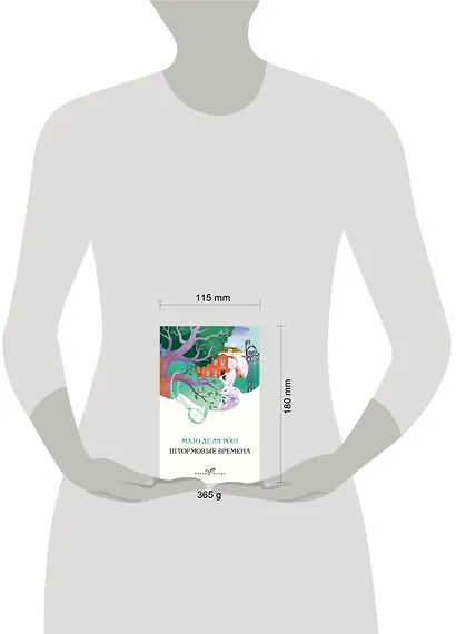 Комплект из 2-х книг. Семейная сага Мазо де ля Рош (Штормовые времена + Новые времена) - фото 5