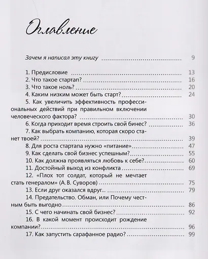 В Питере СТАРТАПить. Записки предпринимателя, или Петербургский алгоритм: от нуля до неба - фото 2
