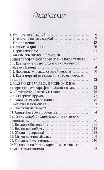 Путь к улыбке - фото 2