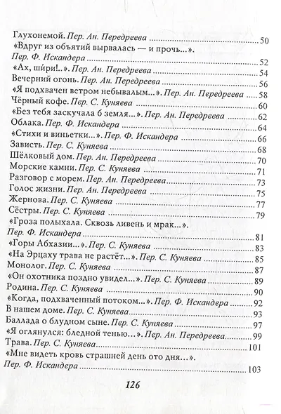 Форель и соловей - фото 4