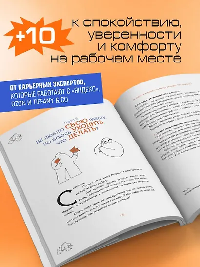 Ну почему мы этого не знали до того, как начали работать. Руководство для начинающих и продолжающих - фото 5