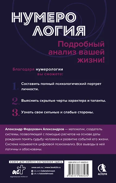 Нумерология. Полный курс. Самоучитель цифрового анализа - фото 2