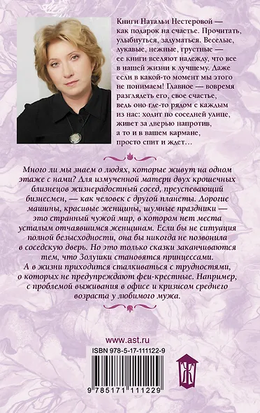 Позвони в мою дверь - фото 2