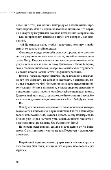 Безмолвное чтение. Том 4 - Верховенский (Silent Reading). Новелла (коллекционное издание) - фото 10