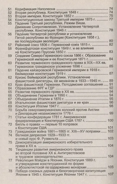 История государства и права зарубежных стран: Учеб. пособие - фото 4
