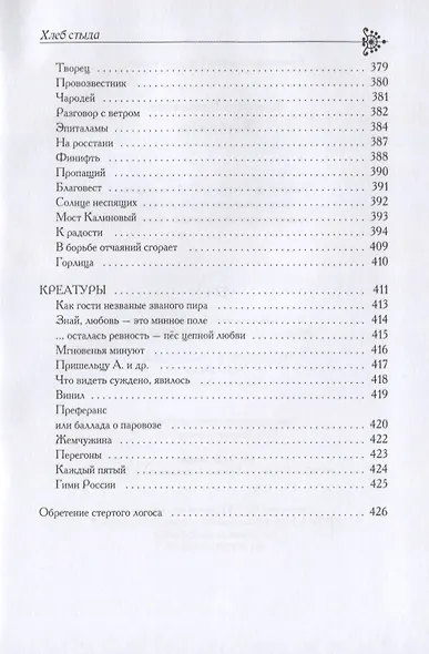 Хлеб стыда - фото 7