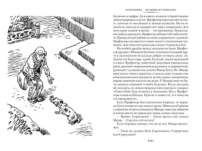 Приключения Электроника - фото 7