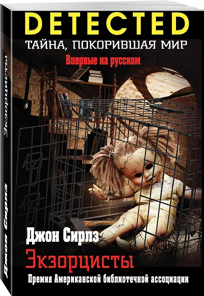 Экзорцисты - фото 3