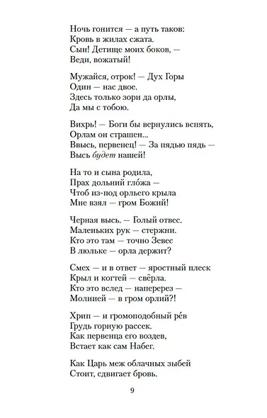 Небожители любви - фото 13