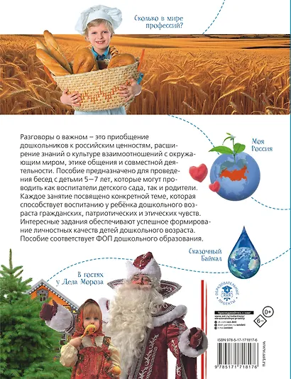 Разговоры о важном для дошкольников - фото 2