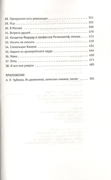 Ложится мгла на старые ступени: роман-идиллия. 10-е изд., стереотип. - фото 10