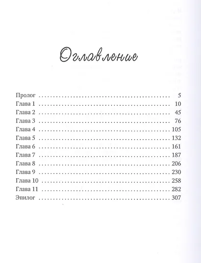 В тени охотника. Книга 2. Седьмой Самайн - фото 2