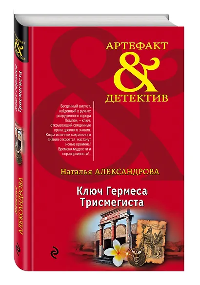 Ключ Гермеса Трисмегиста - фото 3