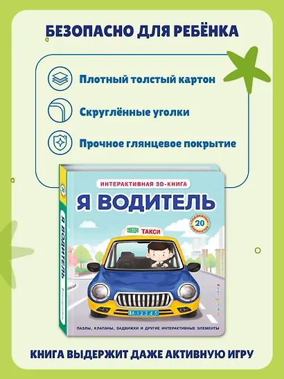 Я водитель - фото 7