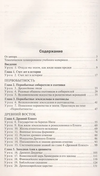 Поурочные разработки по биологии. 9 класс. Пособие для учителя. К УМК В.В. Пасечника (М.: Просвещение) - фото 6