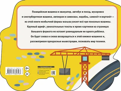 Полезные машины - фото 2