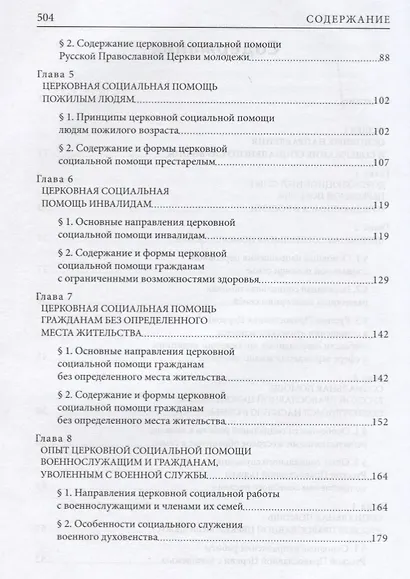 Социальное служение Русской Православной Церкви - фото 3