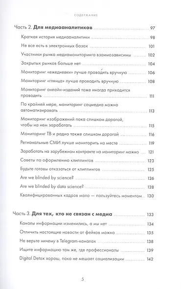 Зачем пиарщику линейка? Советы по измерению коммуникаций - фото 4