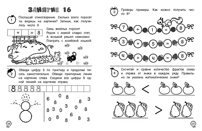 Я считаю до десяти: для детей 5-6 лет - фото 7