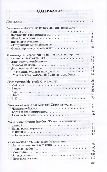 Зорге и другие: Японские тайны архивных дел - фото 3