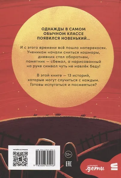 Дневник-оборотень и другие истории из чёрного портфеля - фото 2