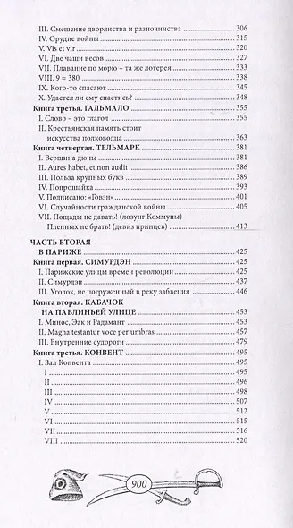 Роковой список - фото 4