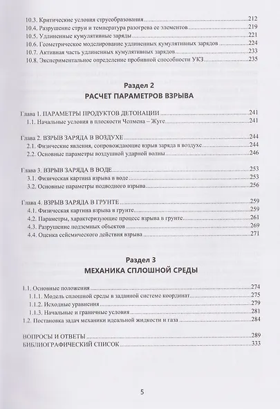 Теория горения и взрыва - фото 5